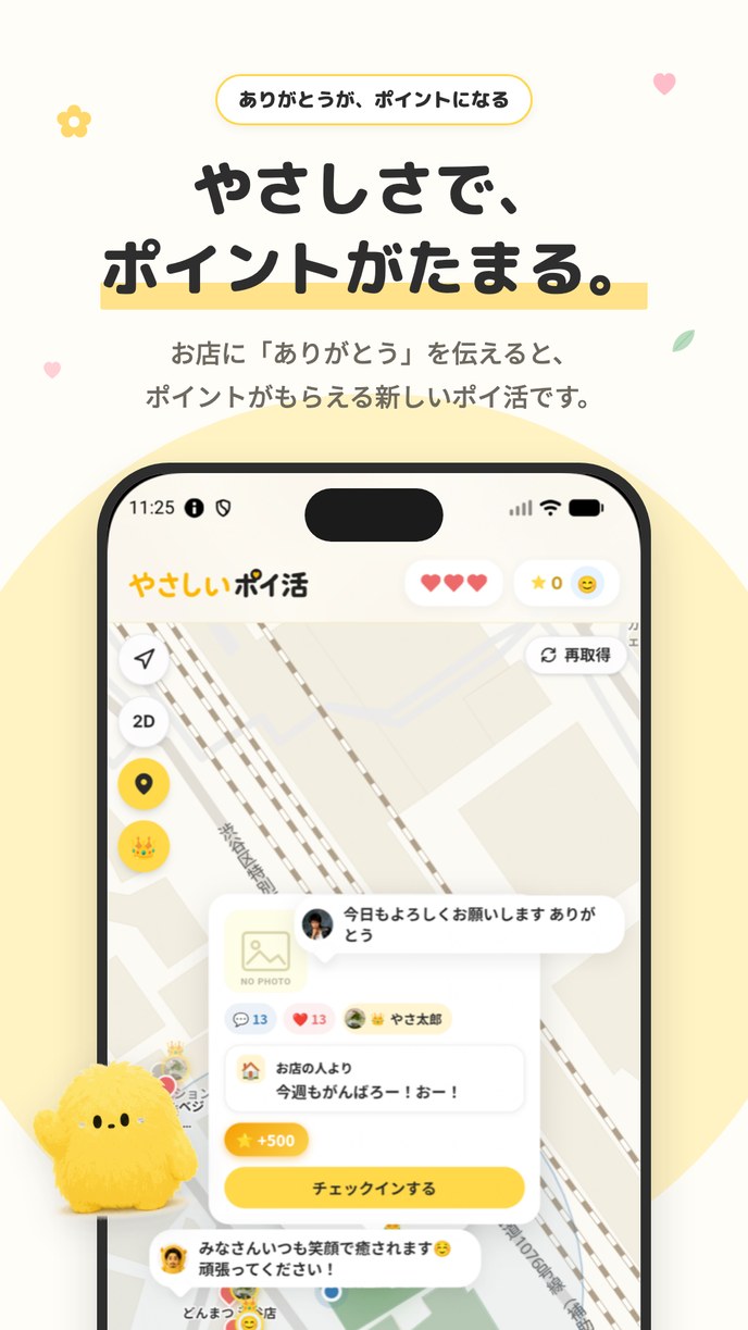 やさしいポイ活アプリのトップ画面
